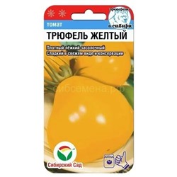 Томат Трюфель Желтый (Сиб сад)