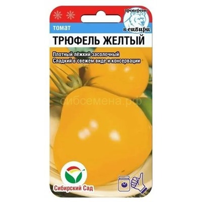 Томат Трюфель Желтый (Сиб сад)