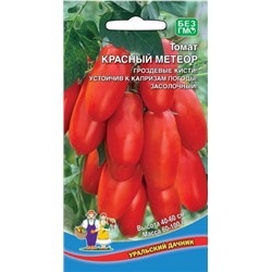 Томат Красный Метеор F1 (УД) 20шт