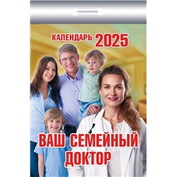2025 Календарь отрывной ВАШ СЕМЕЙНЫЙ ДОКТОР