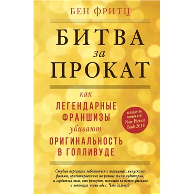 Битва за прокат. Как легендарные франшизы убивают оригинальность в Голливуде