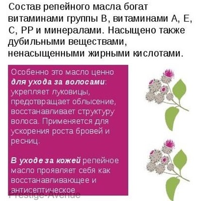 Косметическое масло Aroma BIO Репейное 30мл