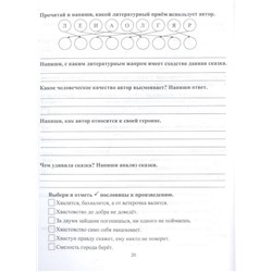 Уценка. Читательский дневник. 4 класс. Программа "Начальная школа XXI века". ФГОС