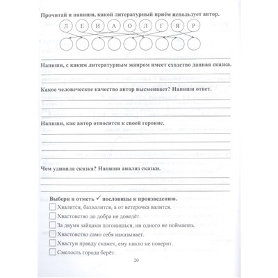 Уценка. Читательский дневник. 4 класс. Программа "Начальная школа XXI века". ФГОС