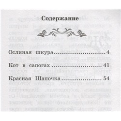 Шарль Перро: Ослиная шкура. Сказки
