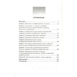 Уценка. Основы профилактической деятельности (ПМ.01). Учебник