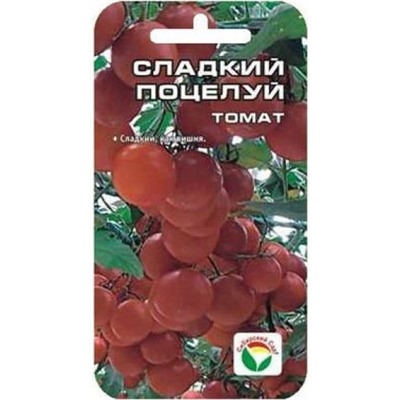 Томат Сладкий поцелуй (черри) (Сиб.сад) 20шт