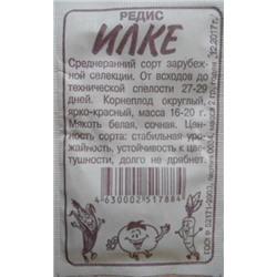 Редис Илке (Сем.Алтая) 2гр. БП