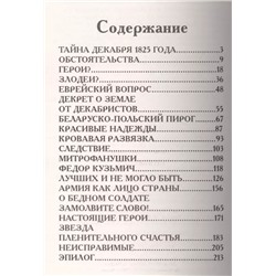 Михаил Голденков: Тайны Сенатской площади