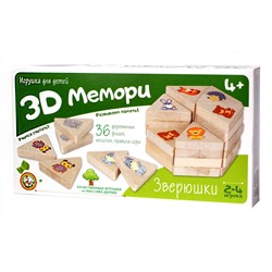 Игра 3D Мемори «Зверюшки»