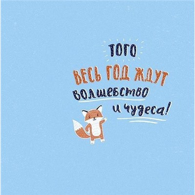 Открытка Кого поздравит с Днем рождения лиса…