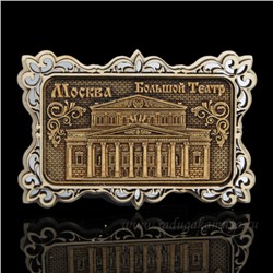 Магнит из бересты г. Москва "Большой театр" 60*90мм вставка серебристая