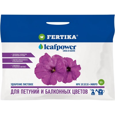 Фертика Leaf Power Петуния, Балконные цветы 50гр