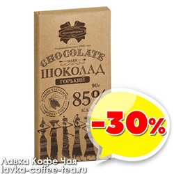 товар месяца шоколад "Коммунарка" горький 85%, крафт 90 г.