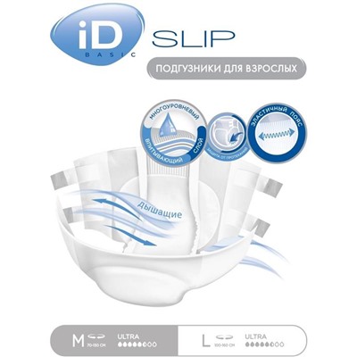 ID Подгузники для взрослых Slip Basic М 30шт.