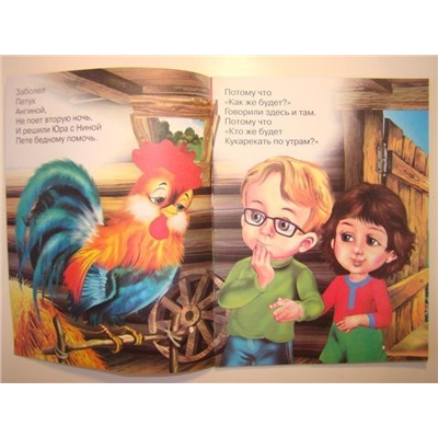 Кн. Веселые стихи. Как лечили петуха 16 цветн.стр. 21,5*16см  25205