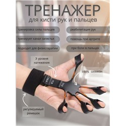 Тренажер для пальцев, экспандер кистевой регулируемый (3229)