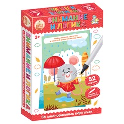 Развивающая игра Пиши-Стирай «Внимание и логика»