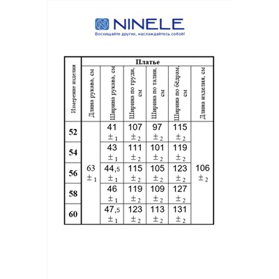 Ninele 5845 василек, Платье