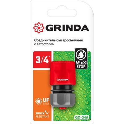 Соед-ль быстросоед - муфта 3/4автост GRIND8-426330