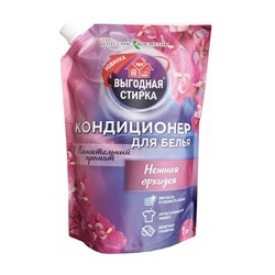 Кондиционер д/белья  1л Нежная орхидея ДОЙ-ПАК Выгодная стирка
