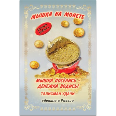 Кошельковая мышь на монете