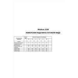 Shetti 2108 мята, Куртка