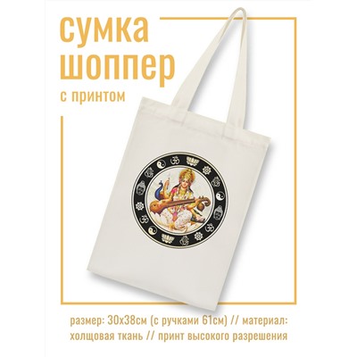 SUMS-0661 Холщовая сумка - шоппер с Круглым принтом САРАСВАТИ (размер 30х38 см. + ручки), 1 шт.