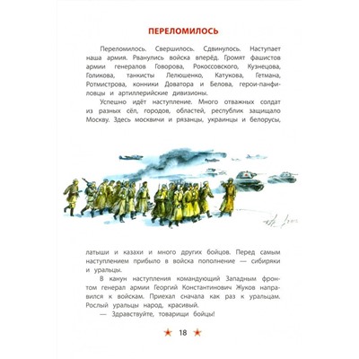 Уценка. ДВОВ Алексеев. Битва за Москву