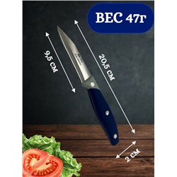 Нож кухонный универсальный для овощей и фруктов