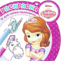 София Прекрасная. N РСМ 1903. Раскраска для самых маленьких