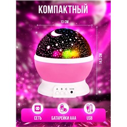 Ночник - проектор Звездное небо (3453)