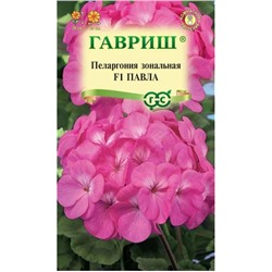 Пеларгония Павла F1 комнатная