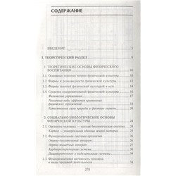 Юлия Гришина: Физическая культура студента. Учебное пособие