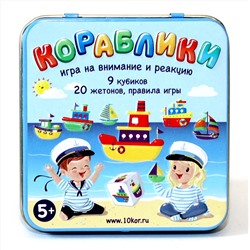 Игра настольная «Кораблики» (жестяная коробочка)