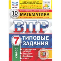 ВПР ФГОС Математика 7кл. Типовые задания (10 вариантов) (ФИОКО) (под ред. Ященко И.В.) (к нов.офиц.демоверсии) (СтатГрад), (Экзамен, 2024), Обл, c.72
