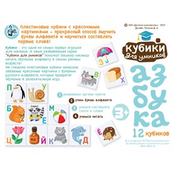 Набор пластиковых кубиков с картинками для обучения «Учим алфавит» (12 штук)