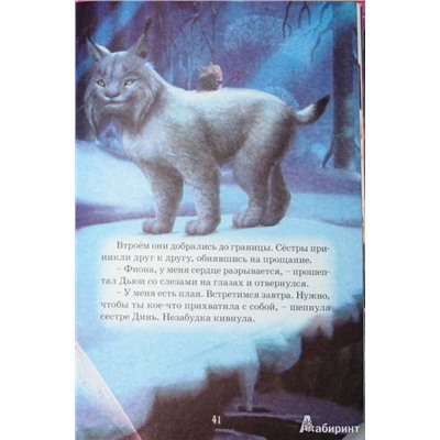 Дисней. Феи. Тайна зимнего леса. Мои любимые сказки