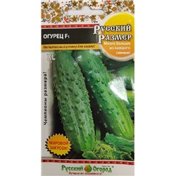 Огурец Русский размер  XL F1 (Код: 2951)