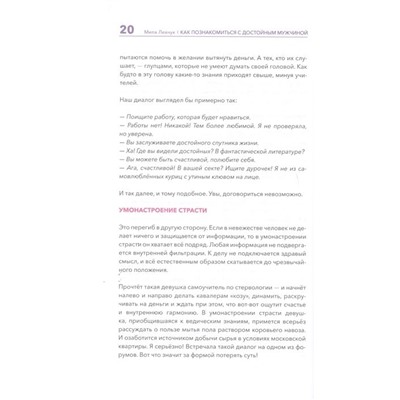 Людмила Левчук: Как познакомиться с достойным мужчиной и все не испортить