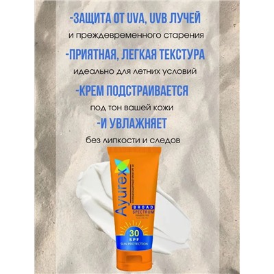 Ayurex SUN PROTECTION CREAM Broad Spectrum SPF 30, Oxford (Аюрекс СОЛНЦЕЗАЩИТНЫЙ КРЕМ Широкого спектра действия SPF30, Оксфорд), 100 г.