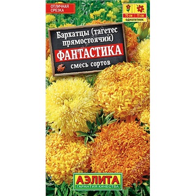 Бархатцы Фантастика смесь сортов прямостоячие (Аэлита)