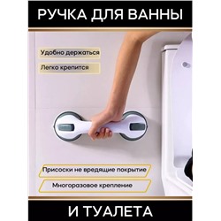 ручка поручень для ванны 60441