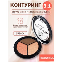 Контуринг NICE 0653-04 3в1 роз.зол.+светло-персик.+светло-тауп