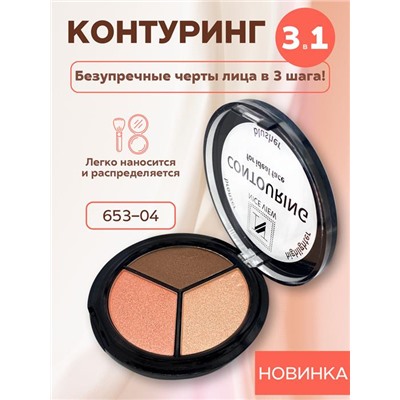Контуринг NICE 0653-04 3в1 роз.зол.+светло-персик.+светло-тауп