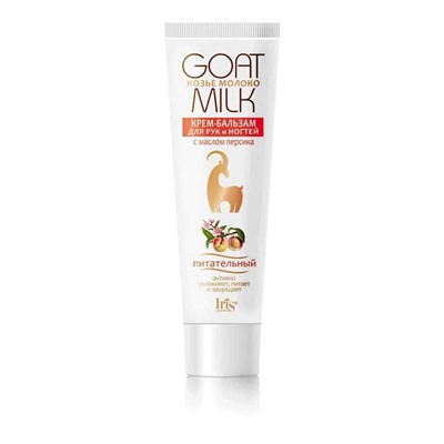 Iris Goat Milk Крем-бальзам для рук и ногтей Козье молоко с маслом персика питатательный 100мл 3250В