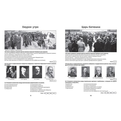 Сергей Селеменев: История России. XIX-XX в. Карты. Графика. Тесты. От Николая II до Иосифа Сталина