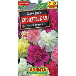 Шток-роза Королевская смесь (Аэлита)