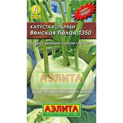 Капуста Кольраби Венская белая (Аэлита) 0,5г ЛИДЕР