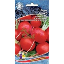Редис Данко (УД) 2г